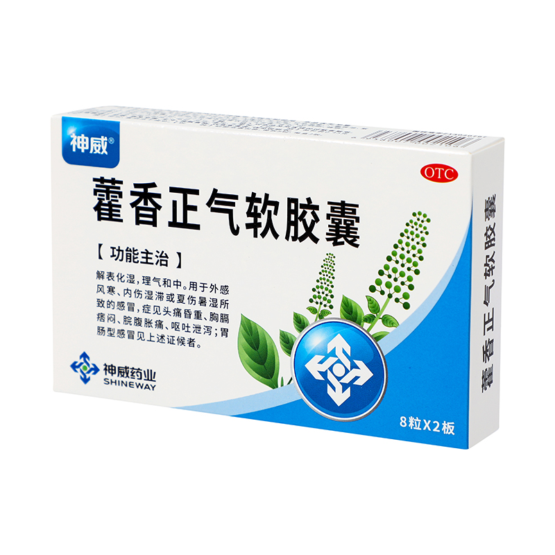 神威 藿香正气软胶囊 0.45g*8粒*2板/盒_同仁堂官方云商城