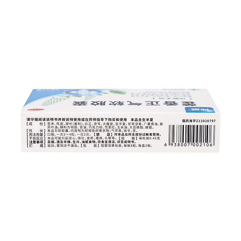 神威 藿香正气软胶囊 0.45g*8粒*2板/盒_同仁堂官方云商城