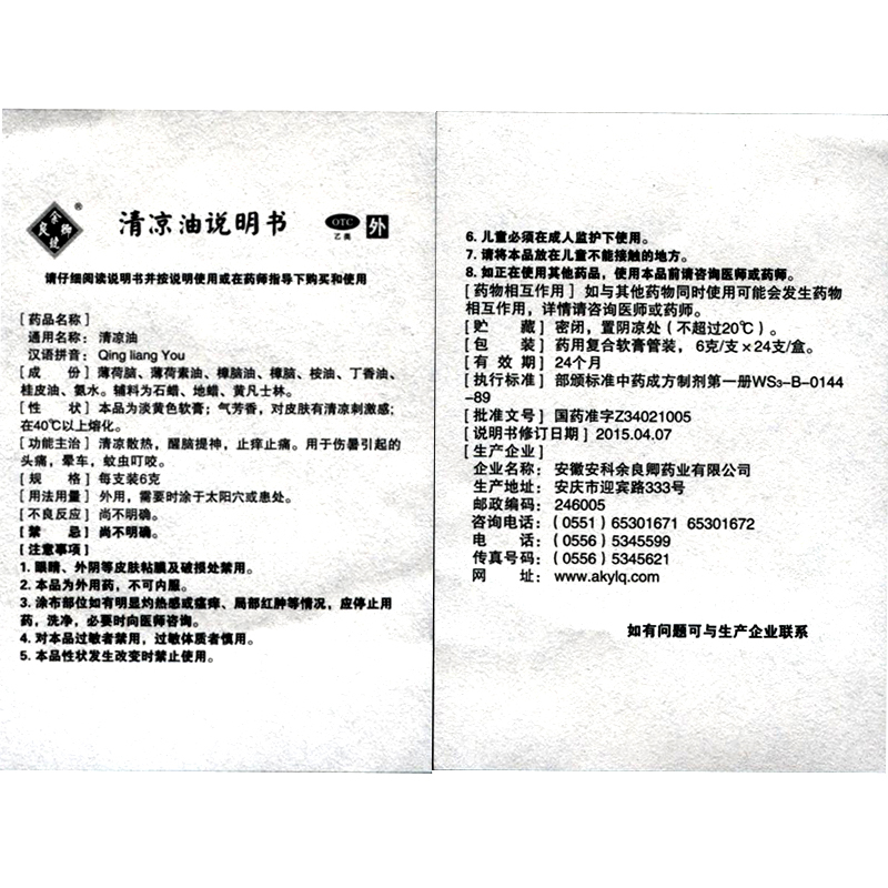  余良卿号 清凉油 6g/支_同仁堂官方云商城