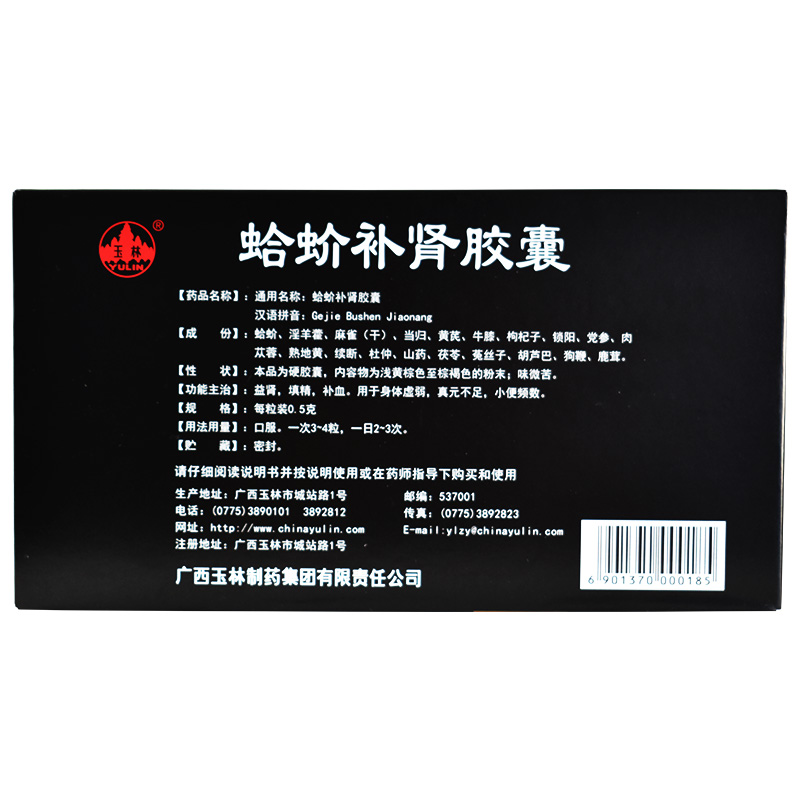 玉林 蛤蚧补肾胶囊 10粒*2板*6盒/盒_同仁堂官方云商城