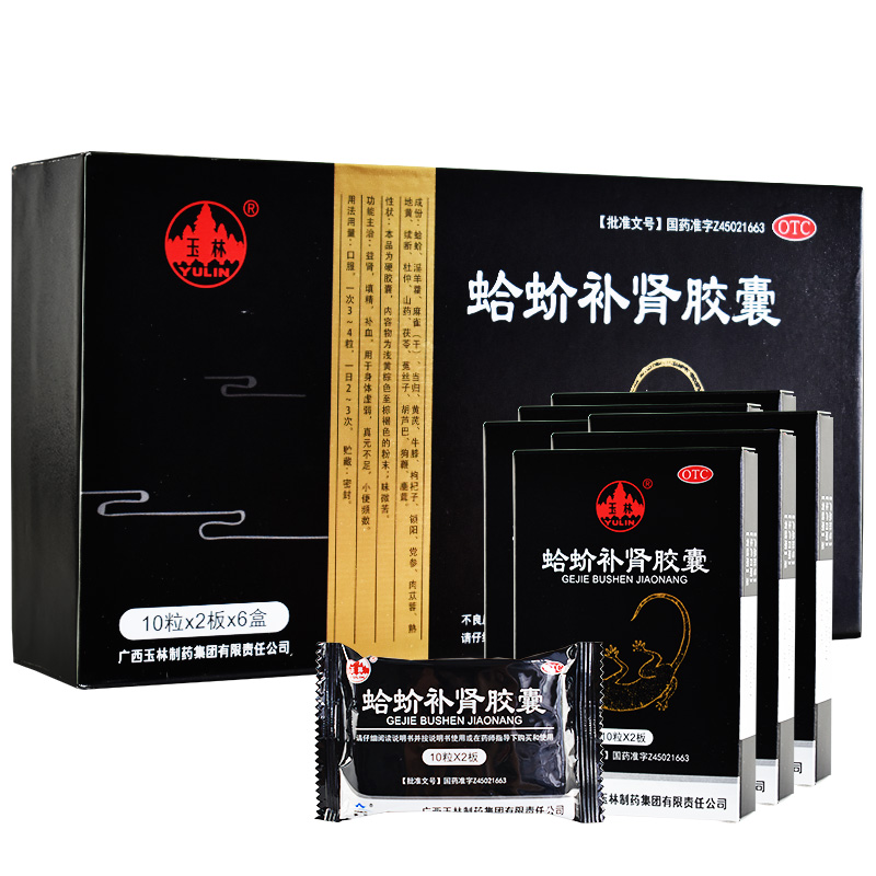 玉林 蛤蚧补肾胶囊 10粒*2板*6盒/盒_同仁堂官方云商城