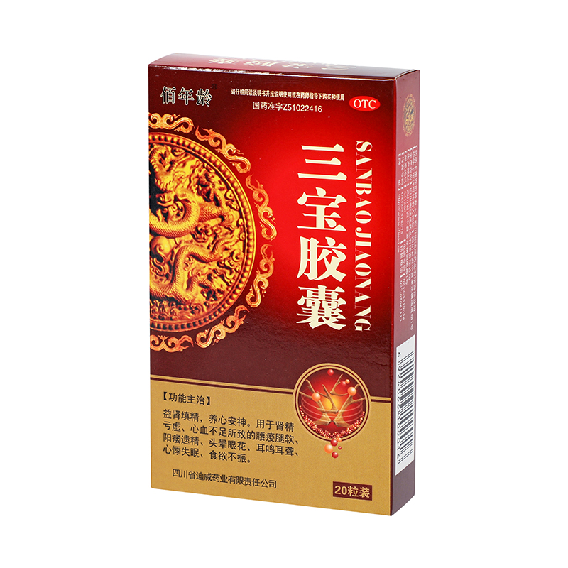 佰年龄 三宝胶囊 0.3g*20粒/盒_同仁堂官方云商城
