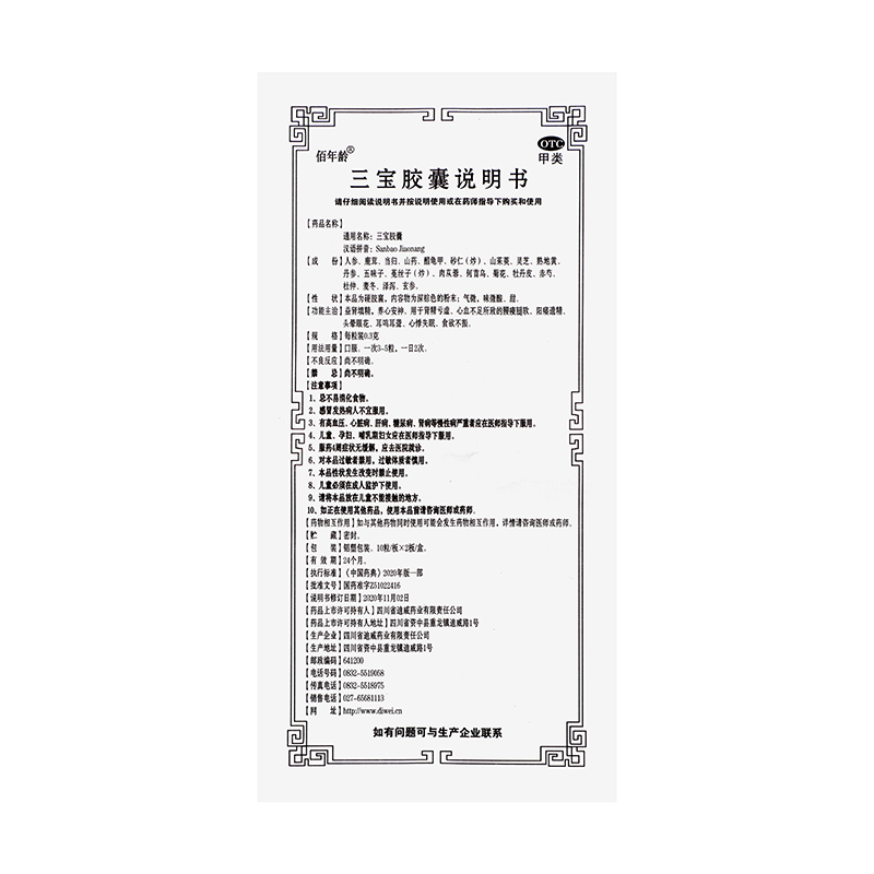 佰年龄 三宝胶囊 0.3g*20粒/盒_同仁堂官方云商城