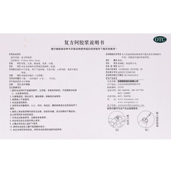 东阿阿胶 复方阿胶浆（无蔗糖） 20ml*12支/盒_同仁堂官方云商城