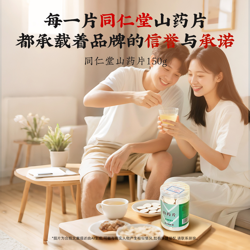 同仁堂 山药片 150g/瓶_同仁堂官方云商城