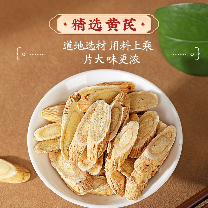 同仁堂 黄芪 100g/瓶_同仁堂官方云商城