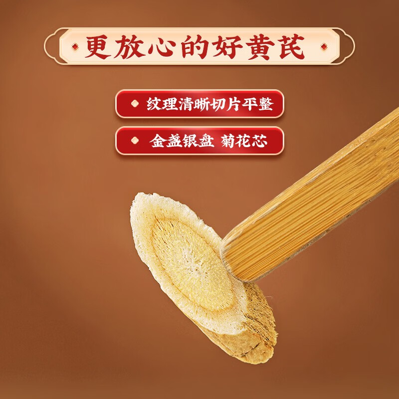 同仁堂 黄芪 100g/瓶_同仁堂官方云商城