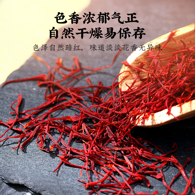 同仁堂 西红花 1g/瓶_同仁堂官方云商城