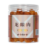 同仁堂 龙眼肉 150g/瓶_同仁堂官方云商城