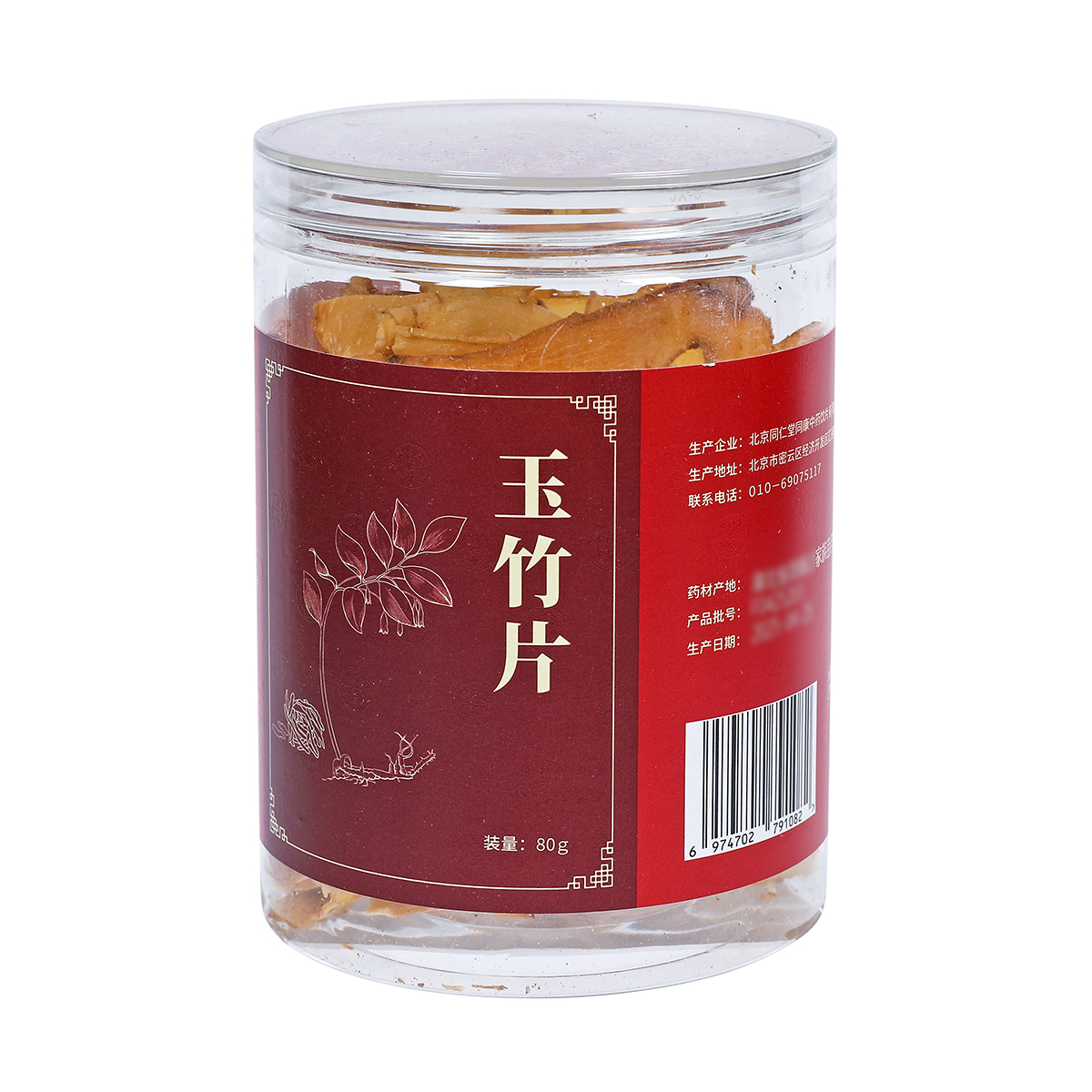 同仁堂 玉竹片 薄片 80克/瓶_同仁堂官方云商城
