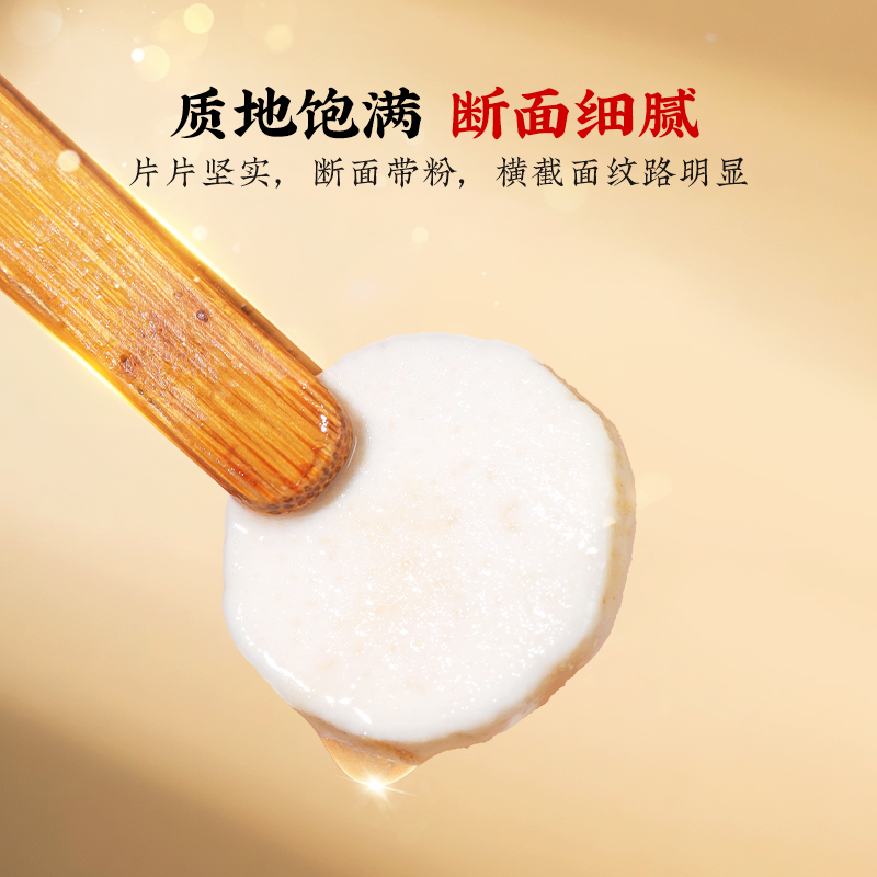 同仁堂 山药 厚片 250g/瓶_同仁堂官方云商城