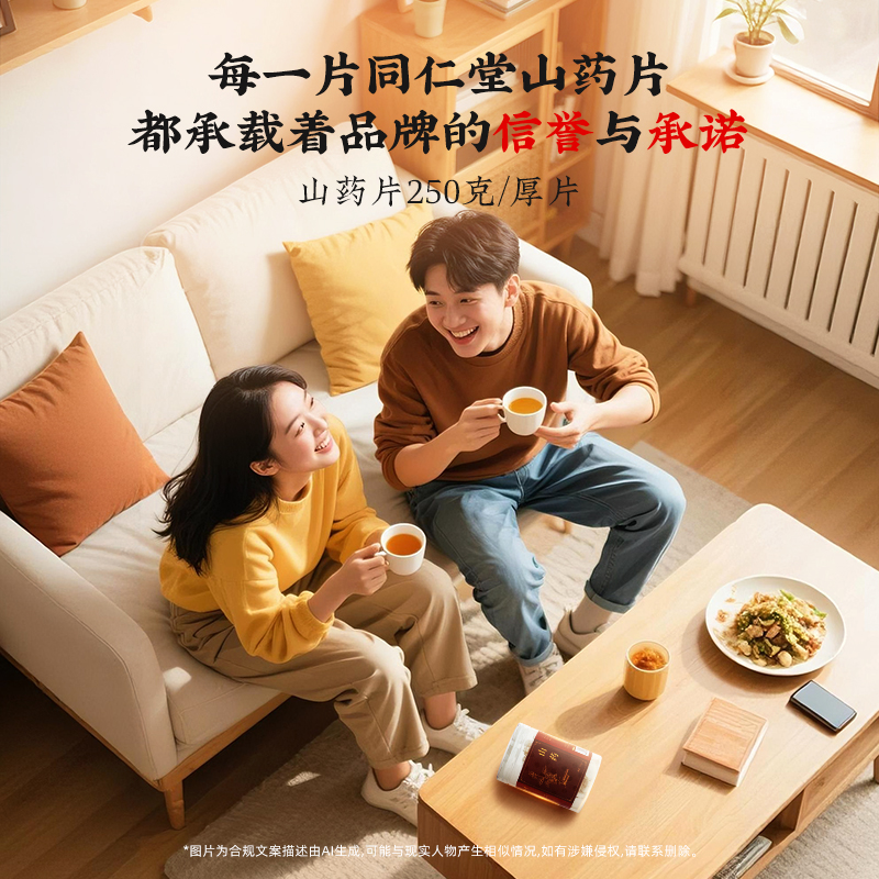 同仁堂 山药 厚片 250g/瓶_同仁堂官方云商城