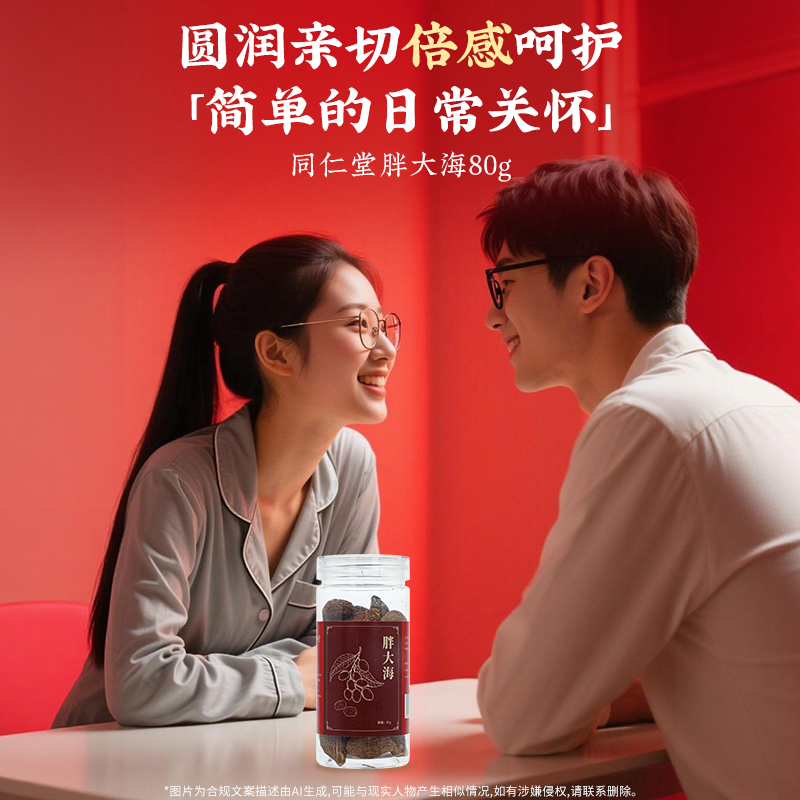 同仁堂 胖大海 80g/瓶_同仁堂官方云商城