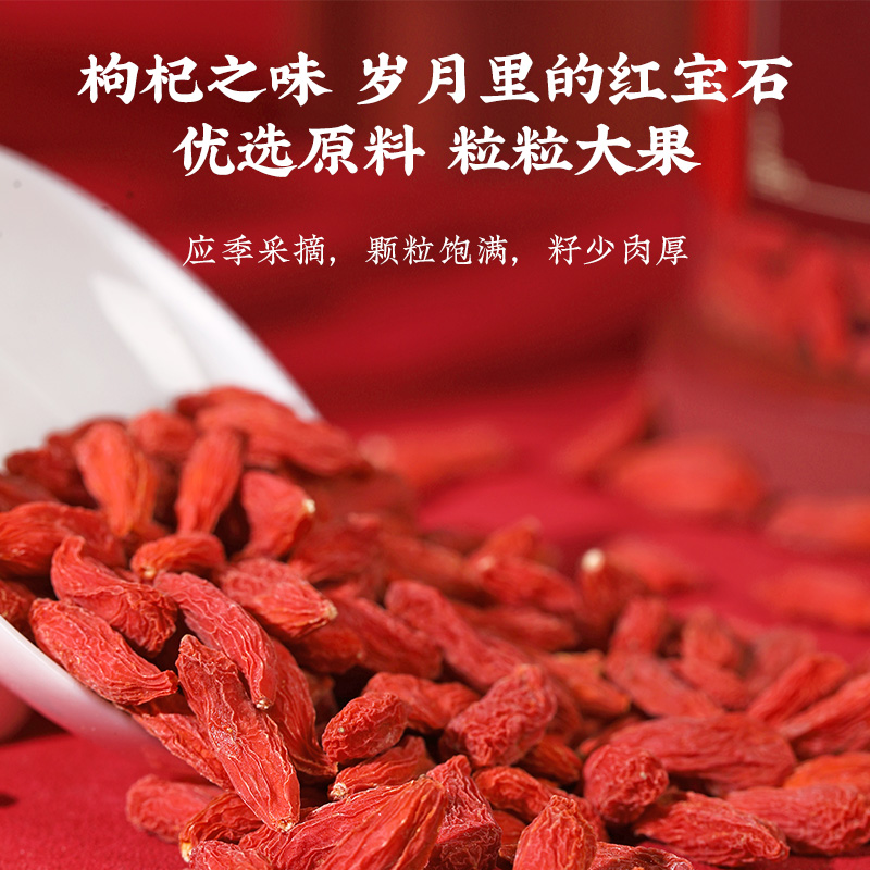 同仁堂 枸杞子 250g/瓶_同仁堂官方云商城