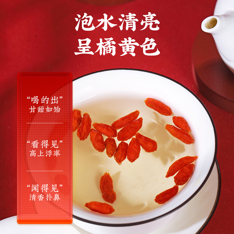 同仁堂 枸杞子 250g/瓶_同仁堂官方云商城