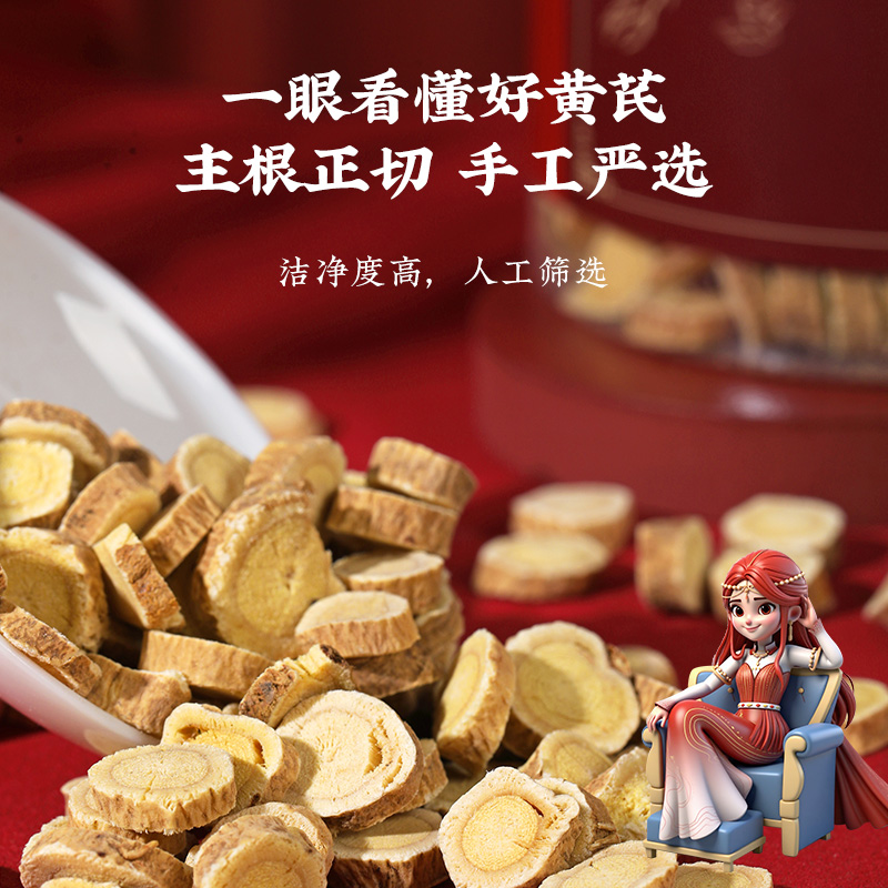 同仁堂 黄芪 厚片 200g/瓶_同仁堂官方云商城