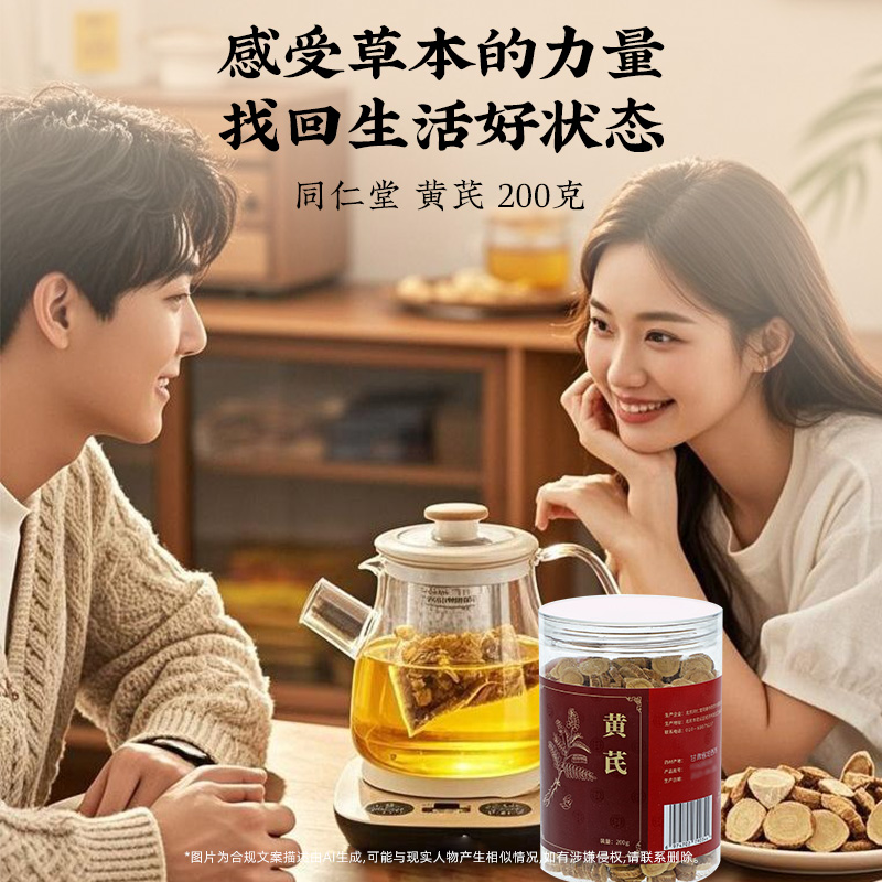 同仁堂 黄芪 厚片 200g/瓶_同仁堂官方云商城