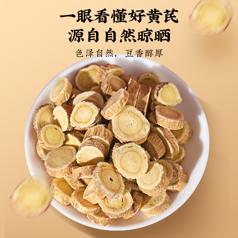 同仁堂 黄芪 厚片 200g/瓶_同仁堂官方云商城