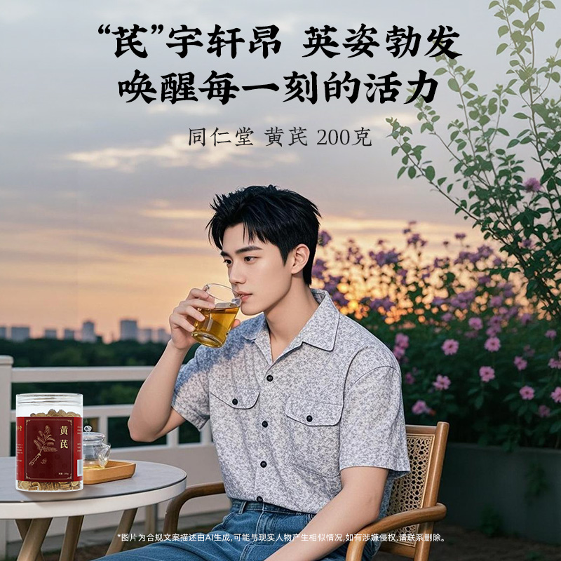 同仁堂 黄芪 厚片 200g/瓶_同仁堂官方云商城