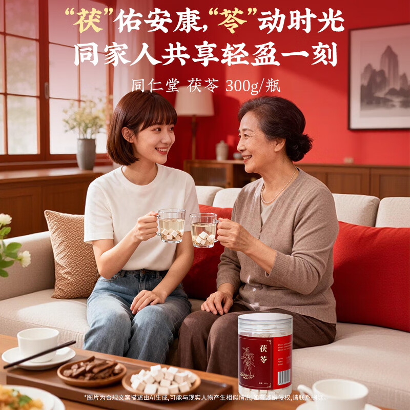 同仁堂 茯苓 300g/瓶_同仁堂官方云商城