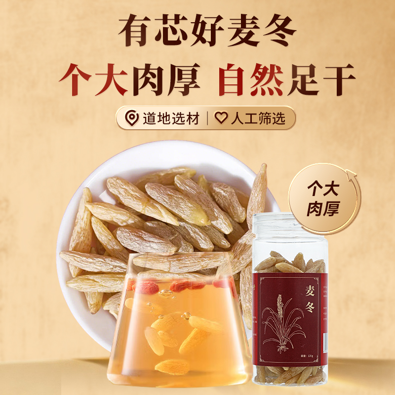 同仁堂 麦冬 120g/瓶_同仁堂官方云商城