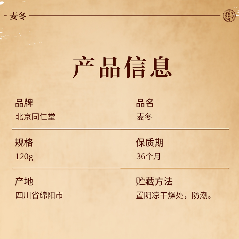 同仁堂 麦冬 120g/瓶_同仁堂官方云商城
