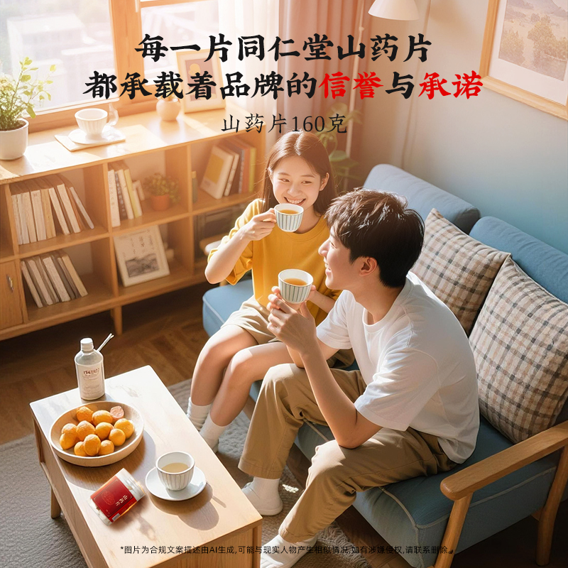 同仁堂 山药片 160g/瓶_同仁堂官方云商城