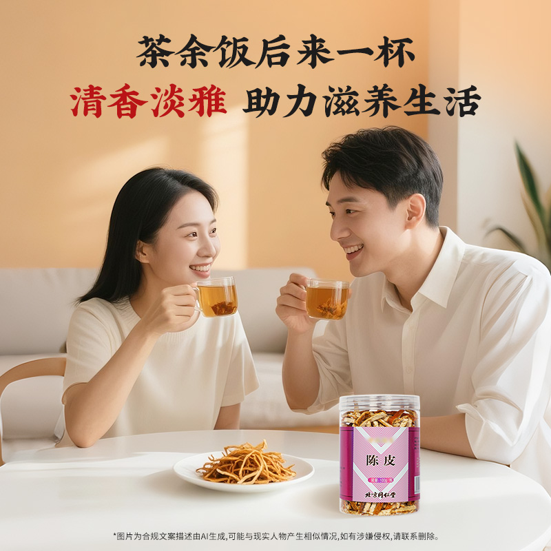 同仁堂 陈皮 100g/瓶_同仁堂官方云商城