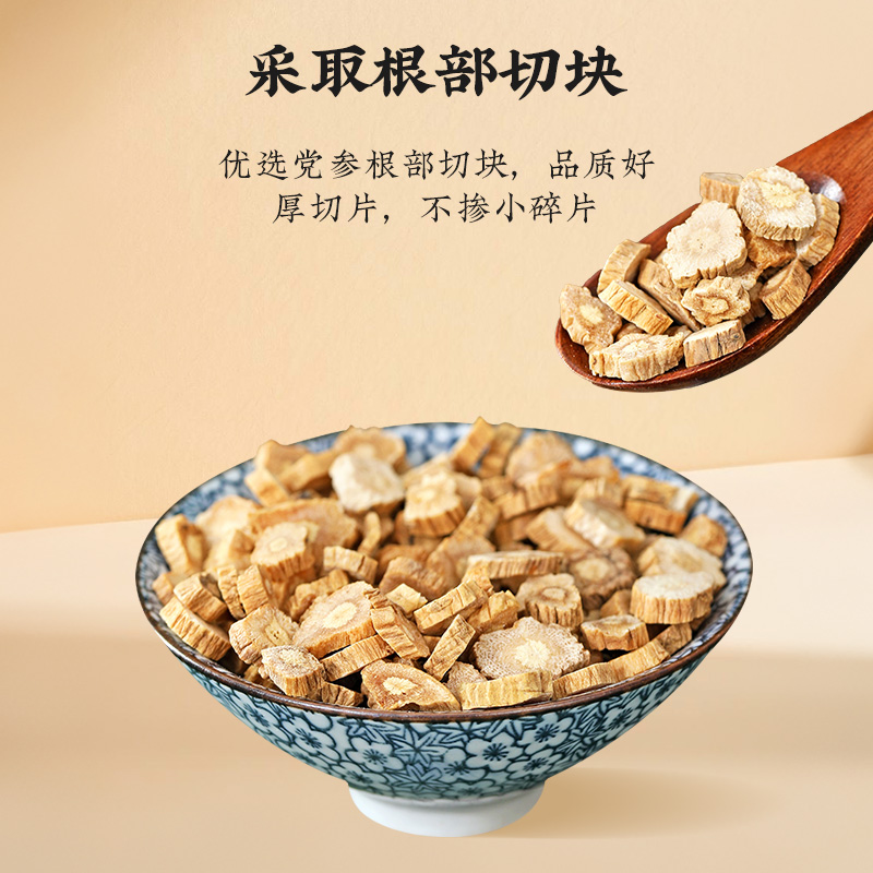 同仁堂 党参 厚片180g/瓶_同仁堂官方云商城