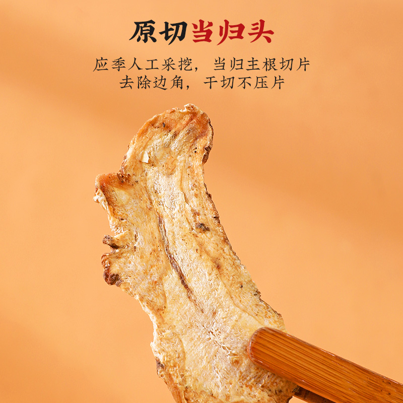 同仁堂 当归 薄片 100克_同仁堂官方云商城