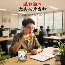 同仁堂 当归 薄片 100克