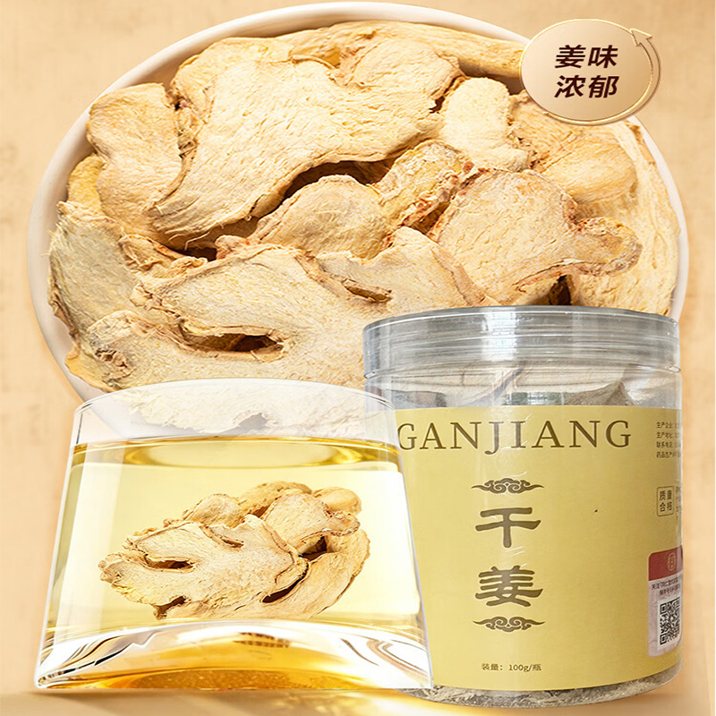 同仁堂 干姜 100g/瓶_同仁堂官方云商城