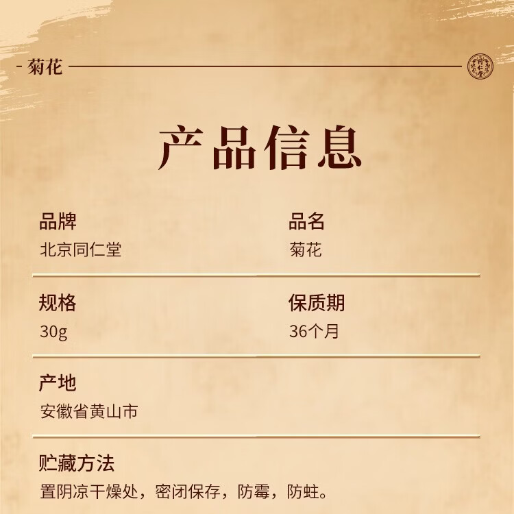 同仁堂 菊花(贡菊)  30g/瓶_同仁堂官方云商城