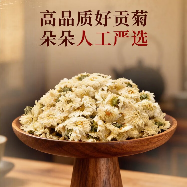 同仁堂 菊花(贡菊)  30g/瓶_同仁堂官方云商城