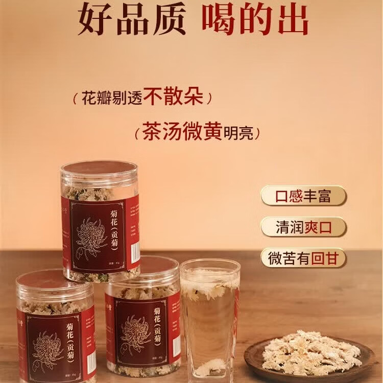 同仁堂 菊花(贡菊)  30g/瓶_同仁堂官方云商城