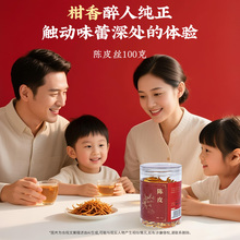 同仁堂 陈皮 100g/瓶