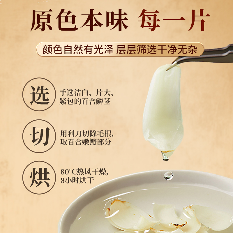 同仁堂 百合 140g/瓶_同仁堂官方云商城
