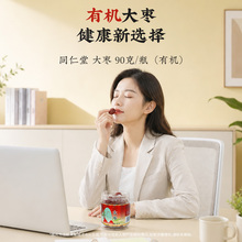 同仁堂 大枣 净制 90g/瓶
