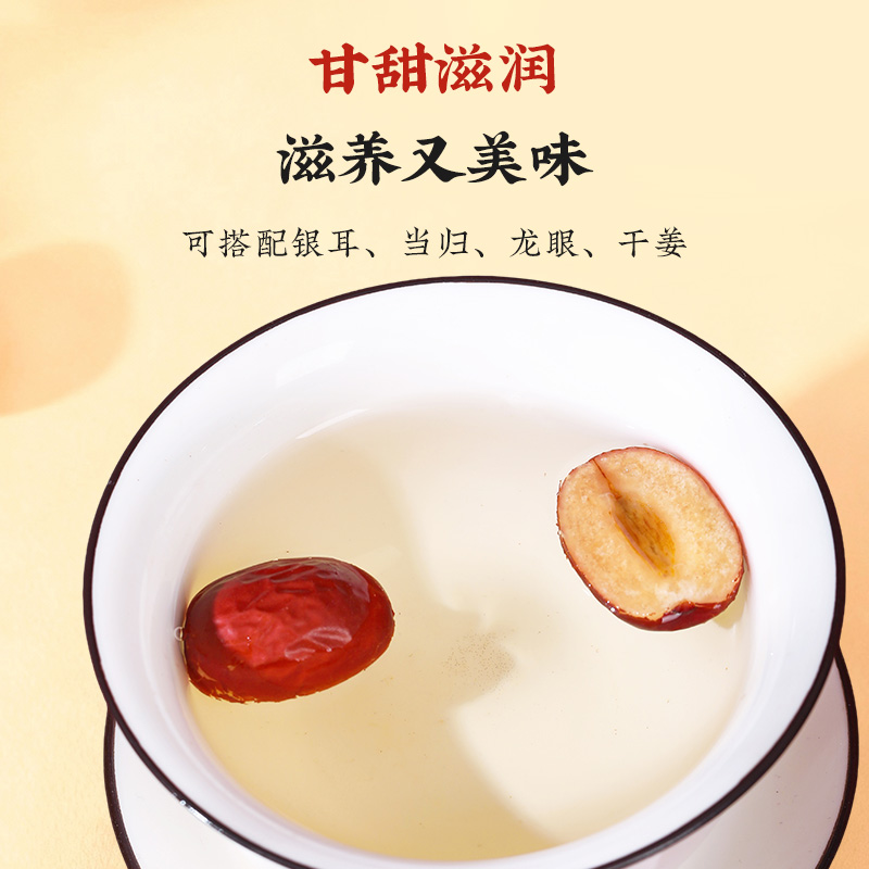 同仁堂 大枣 净制 90g/瓶_同仁堂官方云商城