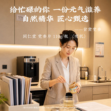同仁堂 党参 110g/瓶
