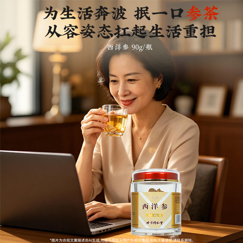 同仁堂 西洋参 90g/瓶同仁堂官方云商城
