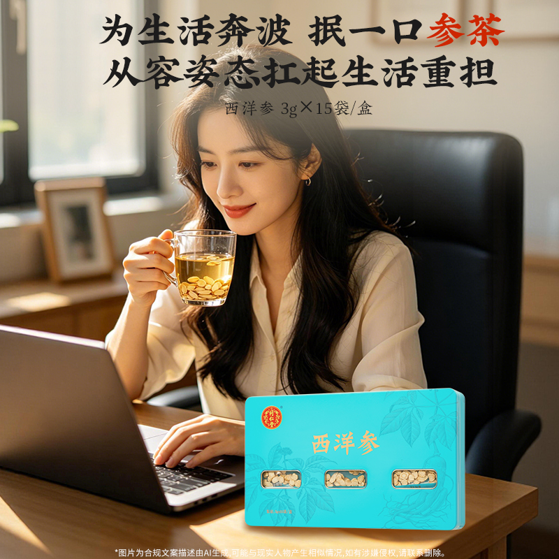 同仁堂 西洋参 3g*15袋/盒_同仁堂官方云商城