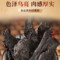 同仁堂 酒黄精 150g/瓶_同仁堂官方云商城