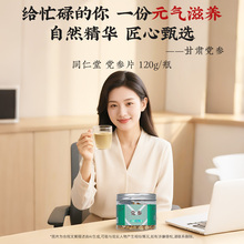 同仁堂 党参 120g/瓶