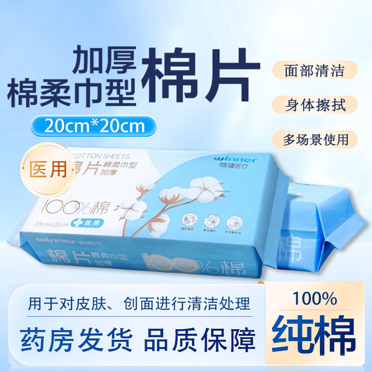 稳健 棉片 棉柔巾型 加厚20cm*20cm*60片/包_同仁堂官方云商城