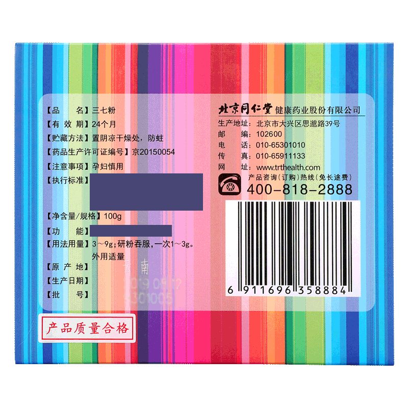 同仁堂 三七粉 100g/罐【已停产 下架】_同仁堂官方云商城