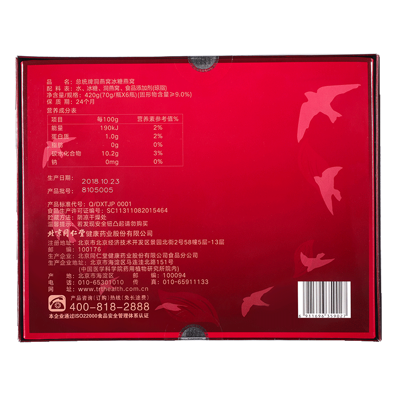同仁堂 总统牌洞燕窝冰糖燕窝礼盒 420g(70g*6)/盒_同仁堂官方云商城