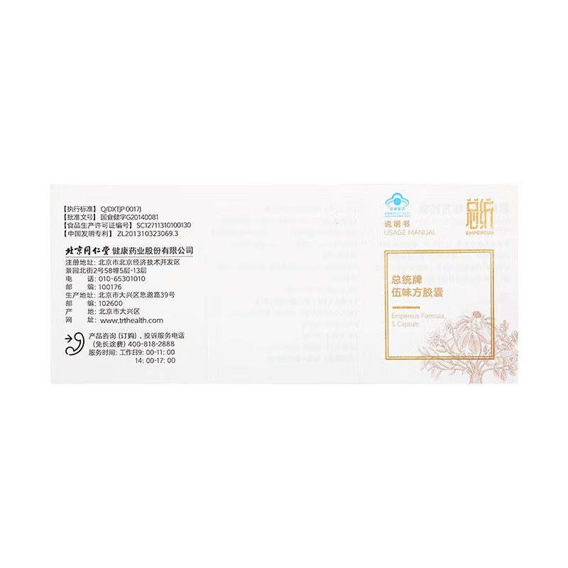 同仁堂 总统牌伍味方胶囊 0.5g/粒*60粒_同仁堂官方云商城