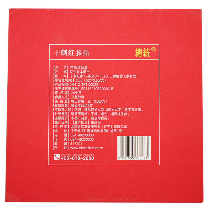 同仁堂 干制红参晶 3.6g（6支*0.6g/支）礼盒装_同仁堂官方云商城
