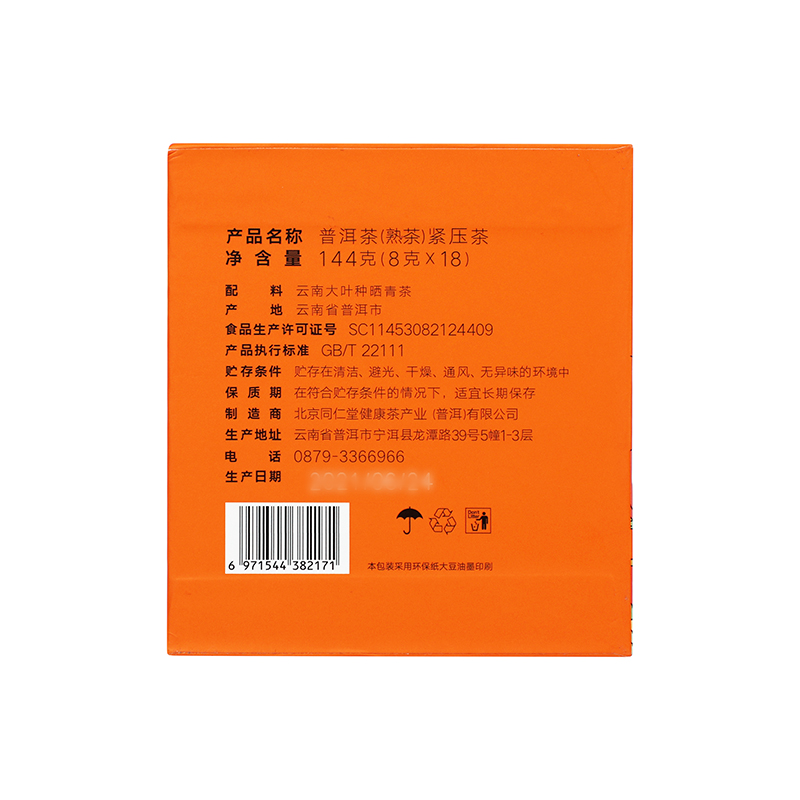 同仁堂 普洱茶(熟茶)紧压茶 144克(8克*18)/盒_同仁堂官方云商城